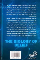 بیولوژی باور